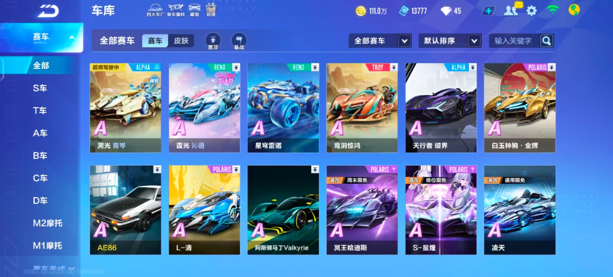 FCSZJY41585QQ飞车手游账号详情图5 FCSZJY41585QQ飞车手游账号详情图5