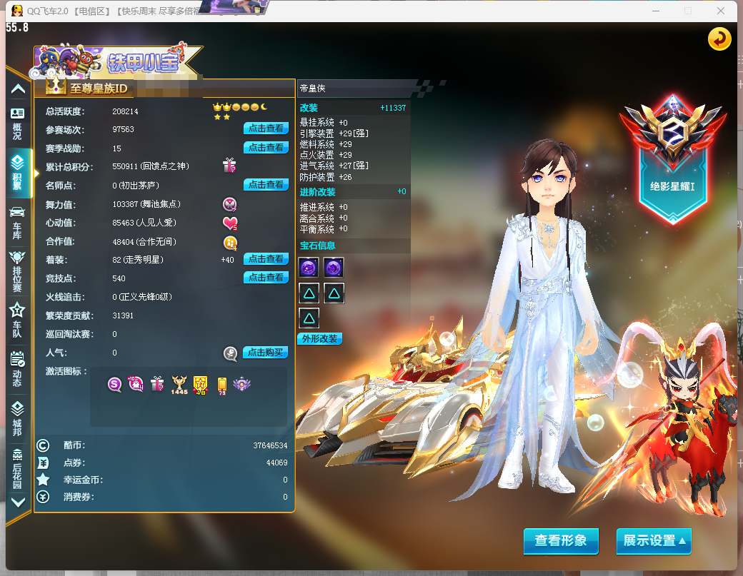 FCDLC40238QQ飞车端游账号详情图7