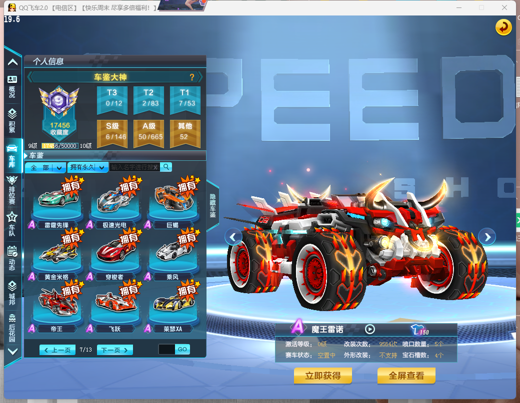 FCDLC40249QQ飞车端游账号详情图14