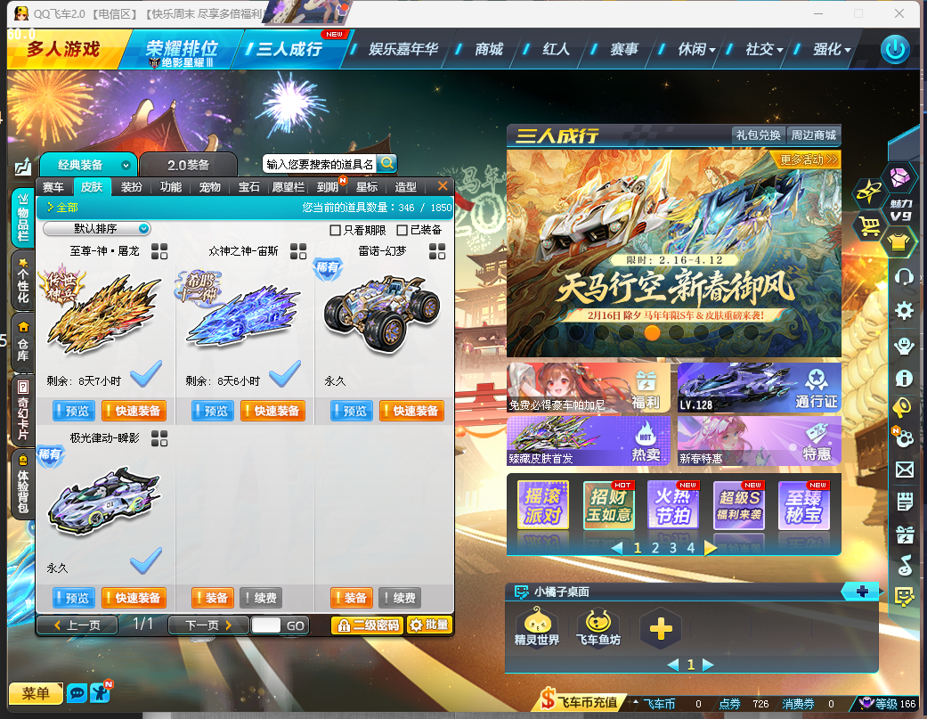 FCDLC40231QQ飞车端游账号详情图7 FCDLC40231QQ飞车端游账号详情图7