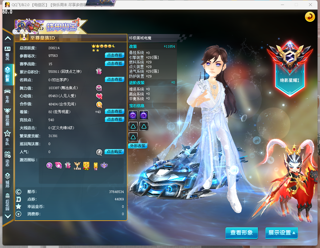 FCDLC40238QQ飞车端游账号详情图8