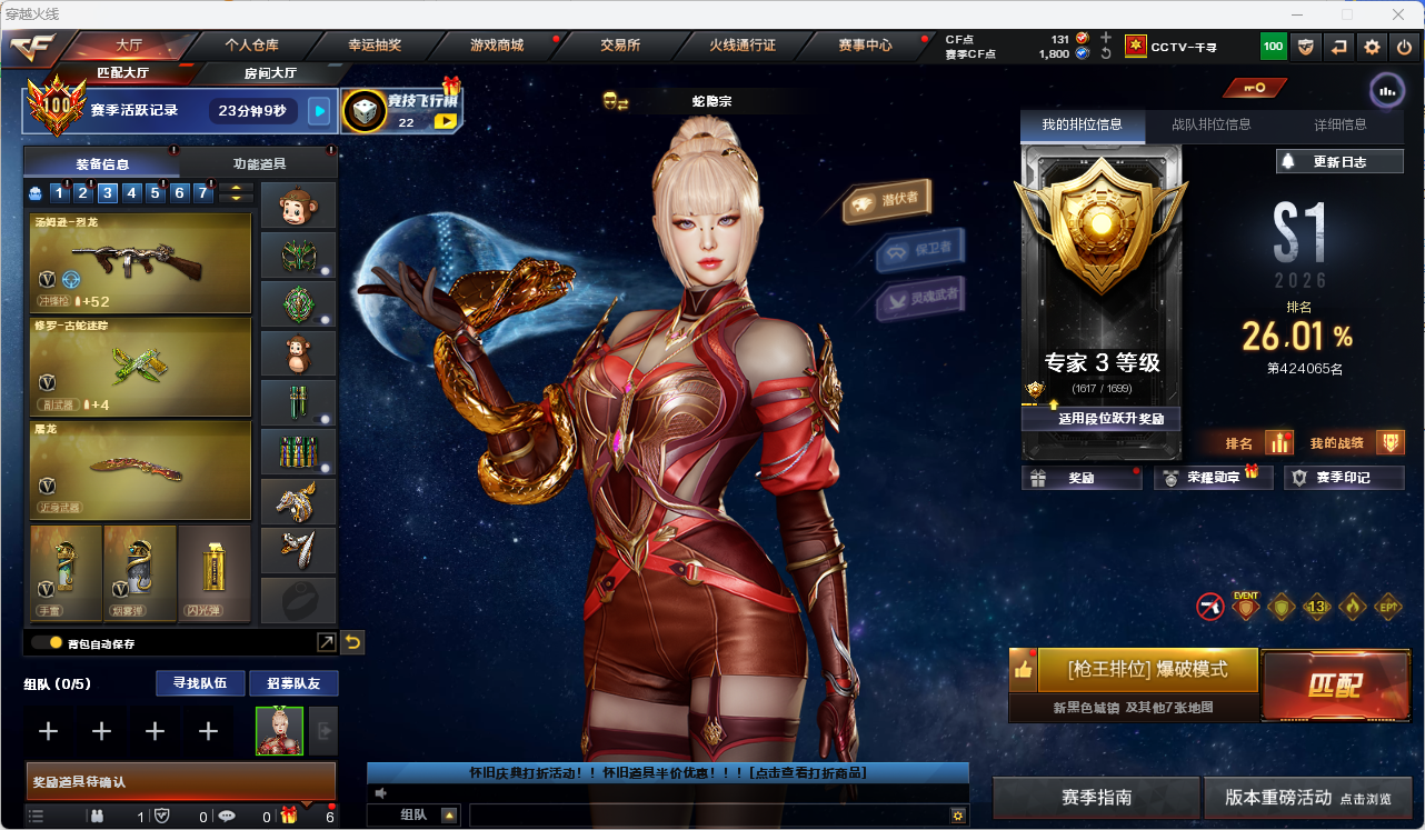 穿越火线账号西部战区LC2_630269 【6烈龙/古蛇蔷薇/黑骑士海王/】 会员等级1 英雄级武器数量13 【可二次实名】 【永久包赔】 【能人脸包赔】 【VIP 1】 【能排位】 【专家】 英雄级武器7 稀有武器4 