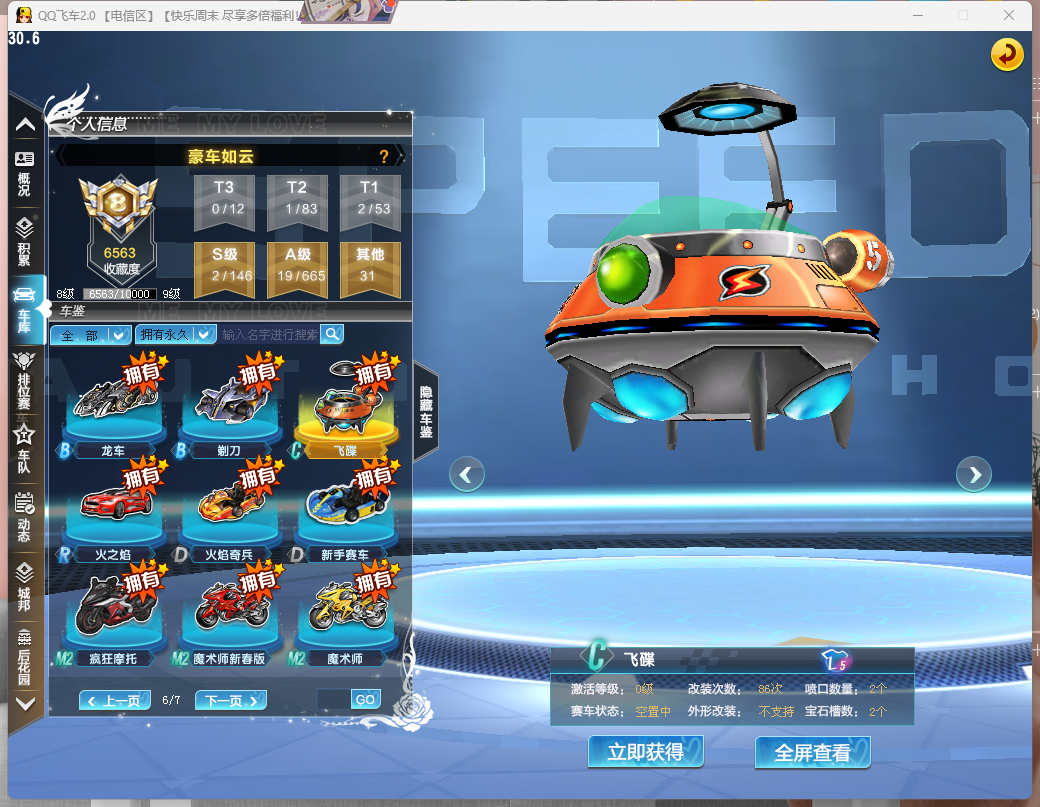 FCDLC40255QQ飞车端游账号详情图8 FCDLC40255QQ飞车端游账号详情图8