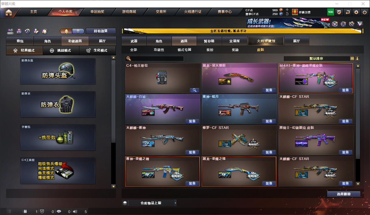 CFLC466810穿越火线账号详情图10