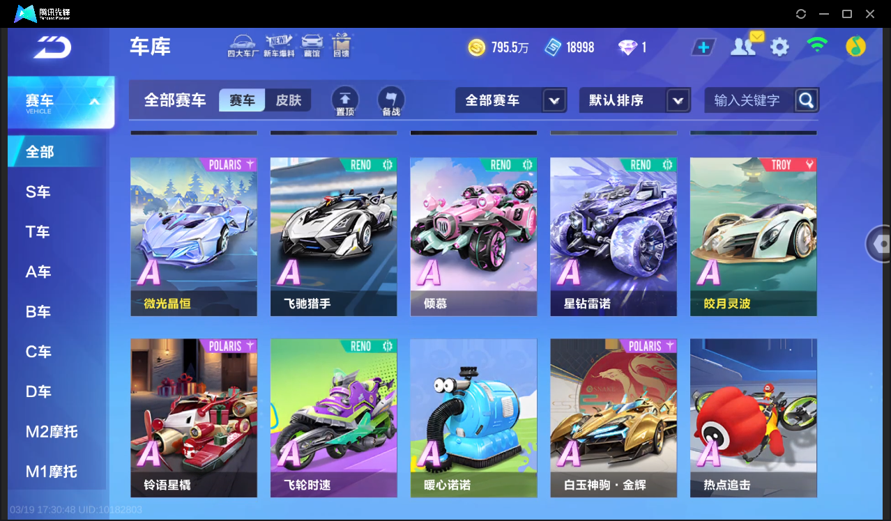 FCSLC41547QQ飞车手游账号详情图12 FCSLC41547QQ飞车手游账号详情图12