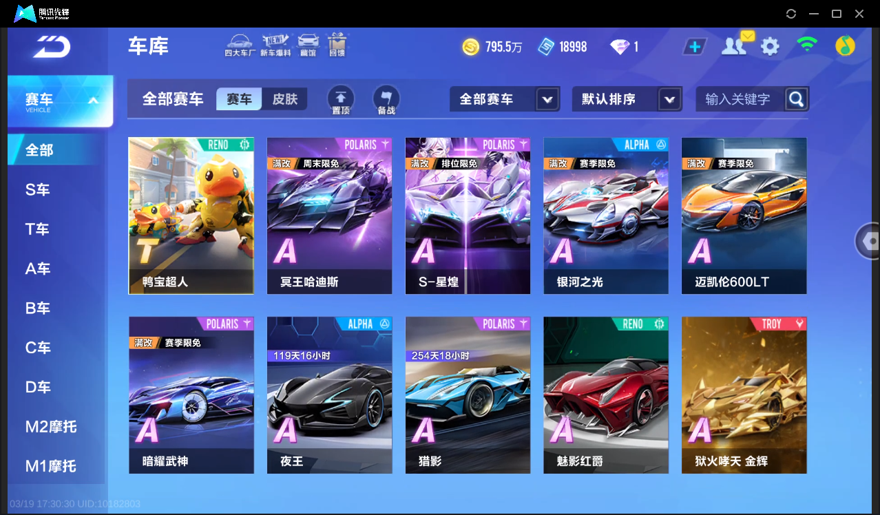 FCSLC41547QQ飞车手游账号详情图9 FCSLC41547QQ飞车手游账号详情图9