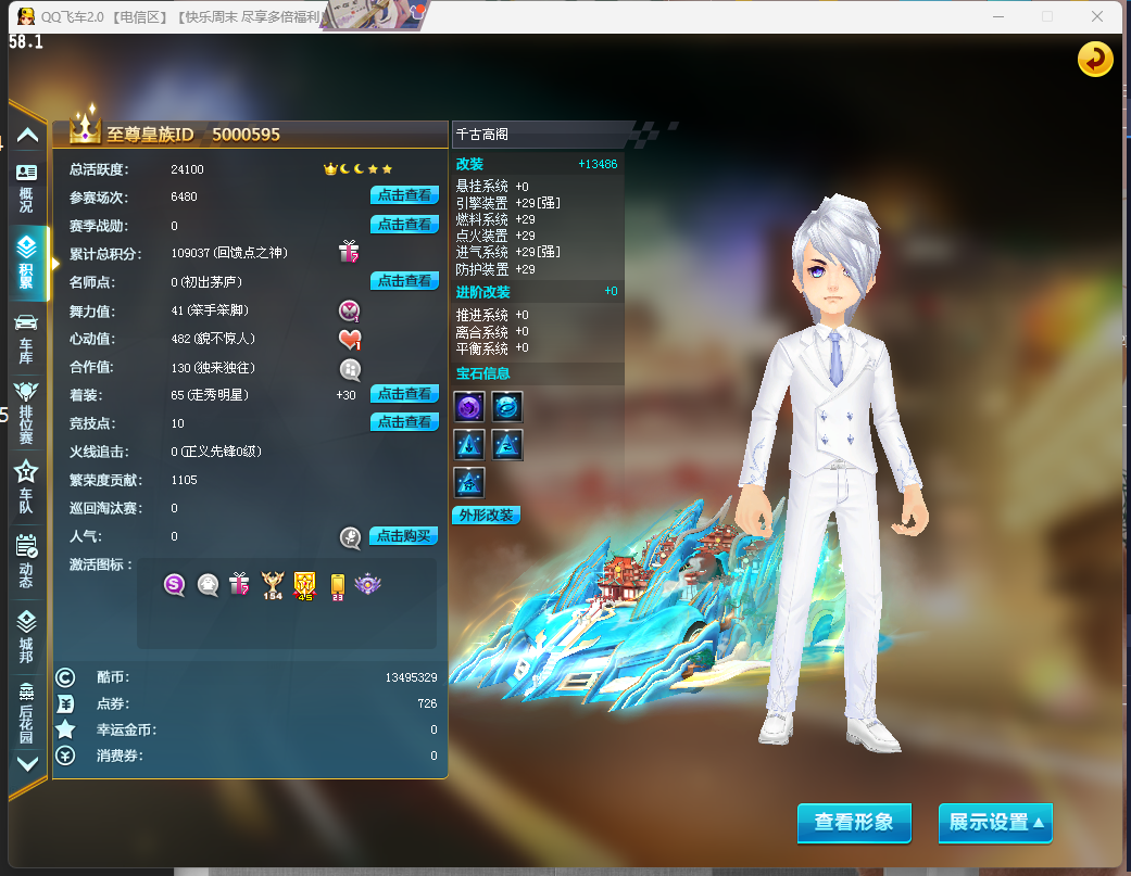 FCDLC40231QQ飞车端游账号详情图3 FCDLC40231QQ飞车端游账号详情图3