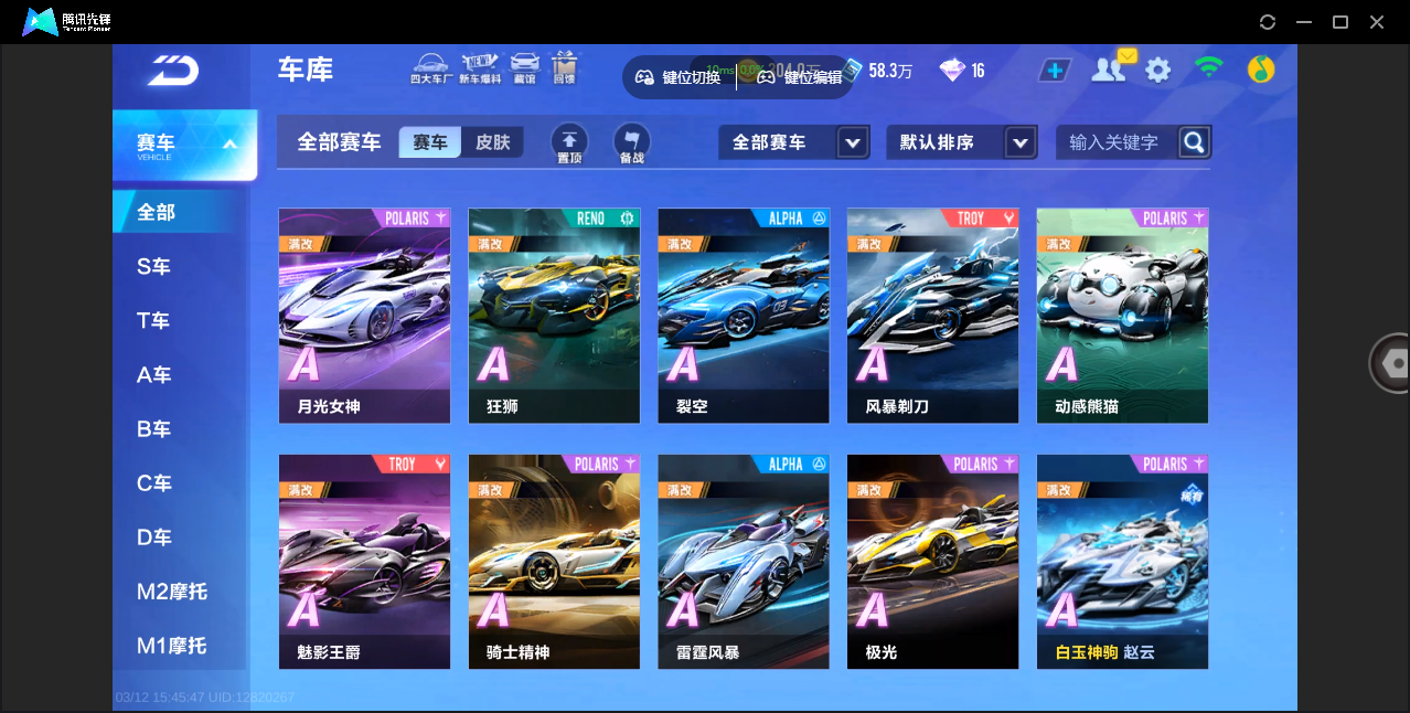 FCSZJY41741QQ飞车手游账号详情图15 FCSZJY41741QQ飞车手游账号详情图15