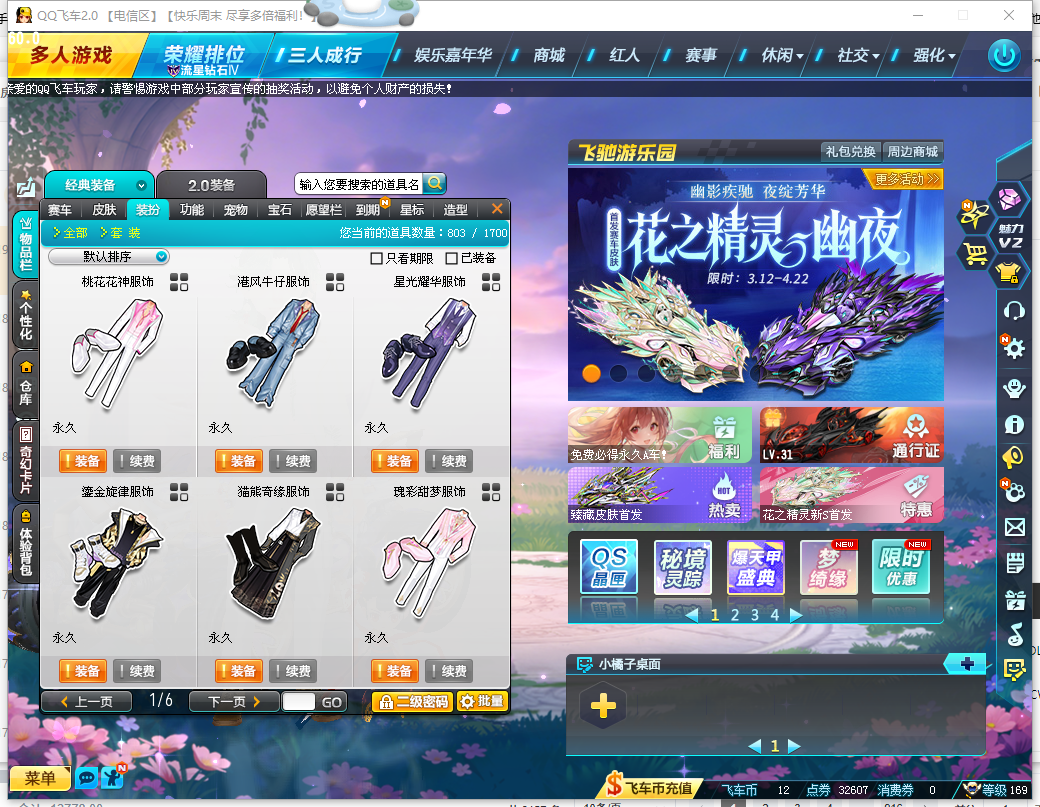 FCDLC40222QQ飞车端游账号详情图12