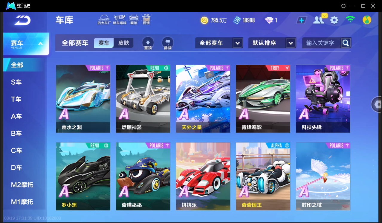 FCSLC41547QQ飞车手游账号详情图14 FCSLC41547QQ飞车手游账号详情图14