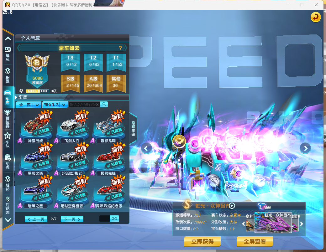 FCDLC40233QQ飞车端游账号详情图5