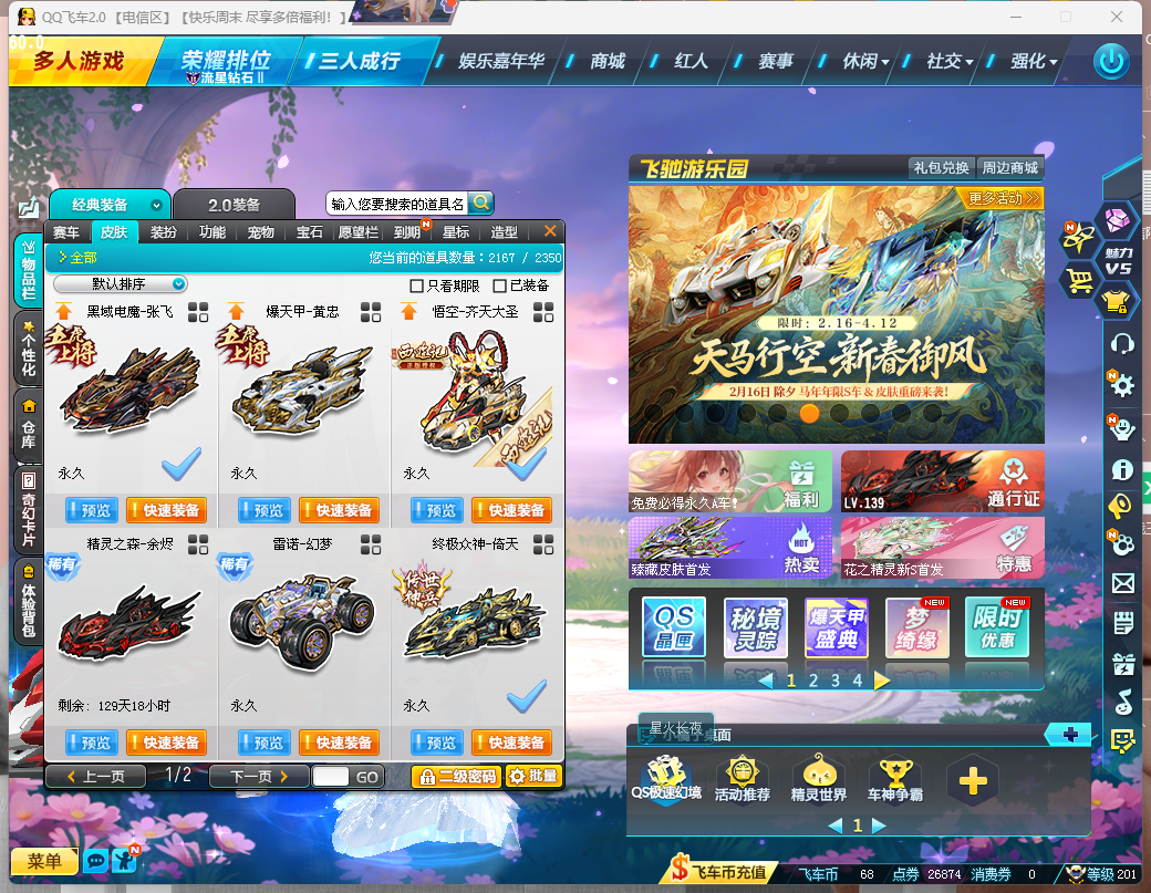 FCDLC40249QQ飞车端游账号详情图15