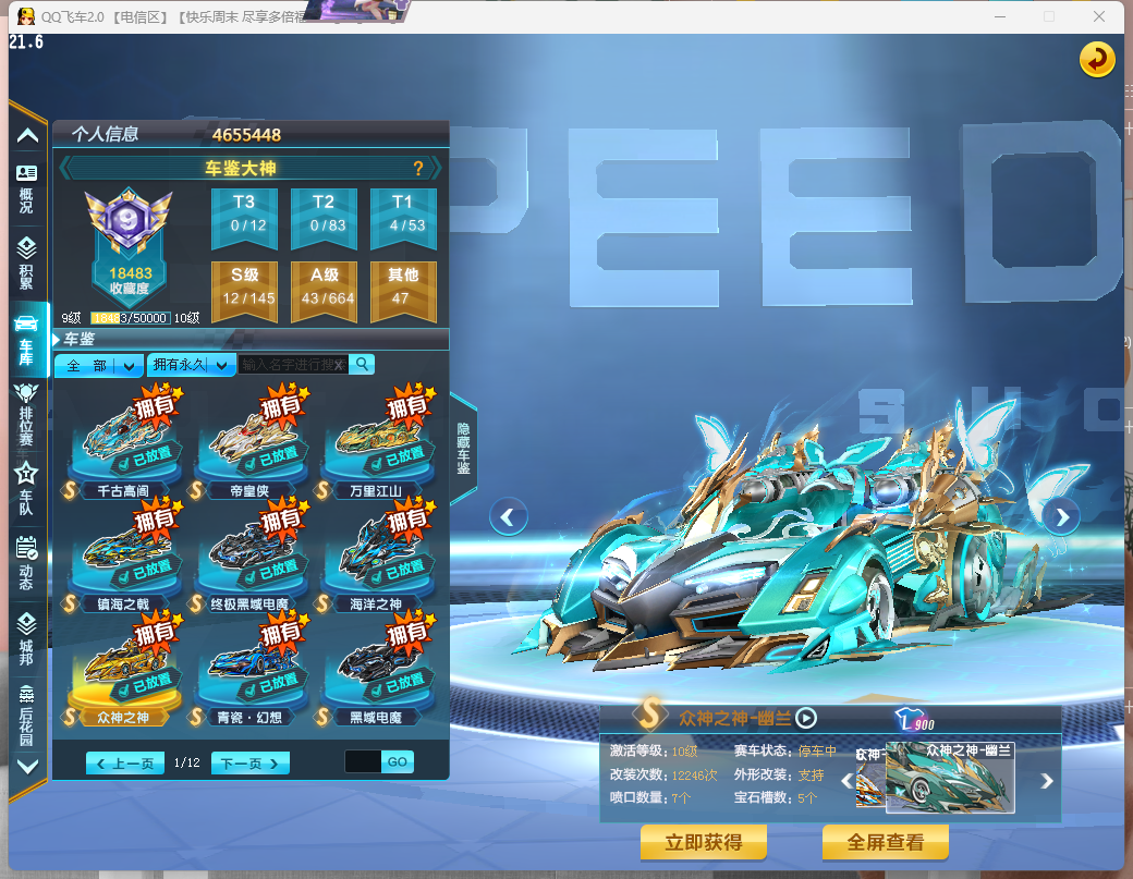 FCDLC40238QQ飞车端游账号详情图12