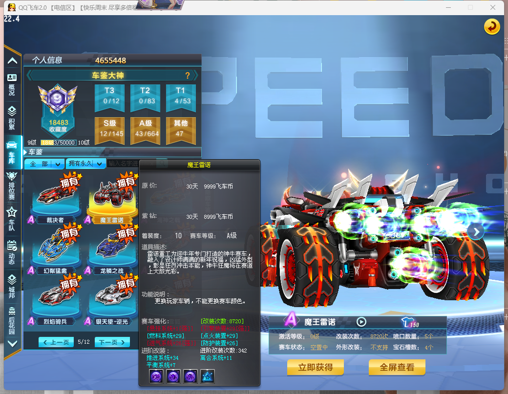 FCDLC40238QQ飞车端游账号详情图16