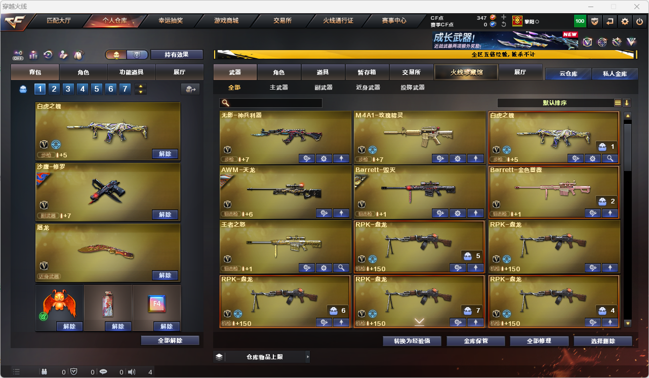 CFLC466817穿越火线账号详情图4