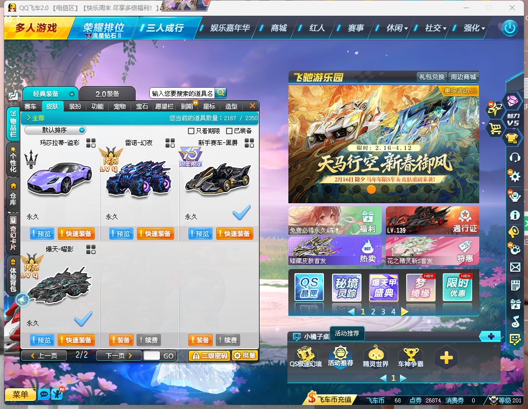 FCDLC40249QQ飞车端游账号详情图16