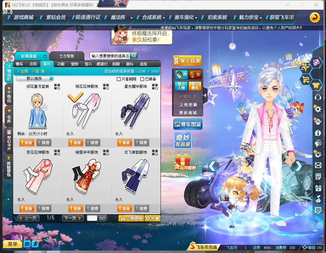 FCDLC40246QQ飞车端游账号详情图11 FCDLC40246QQ飞车端游账号详情图11