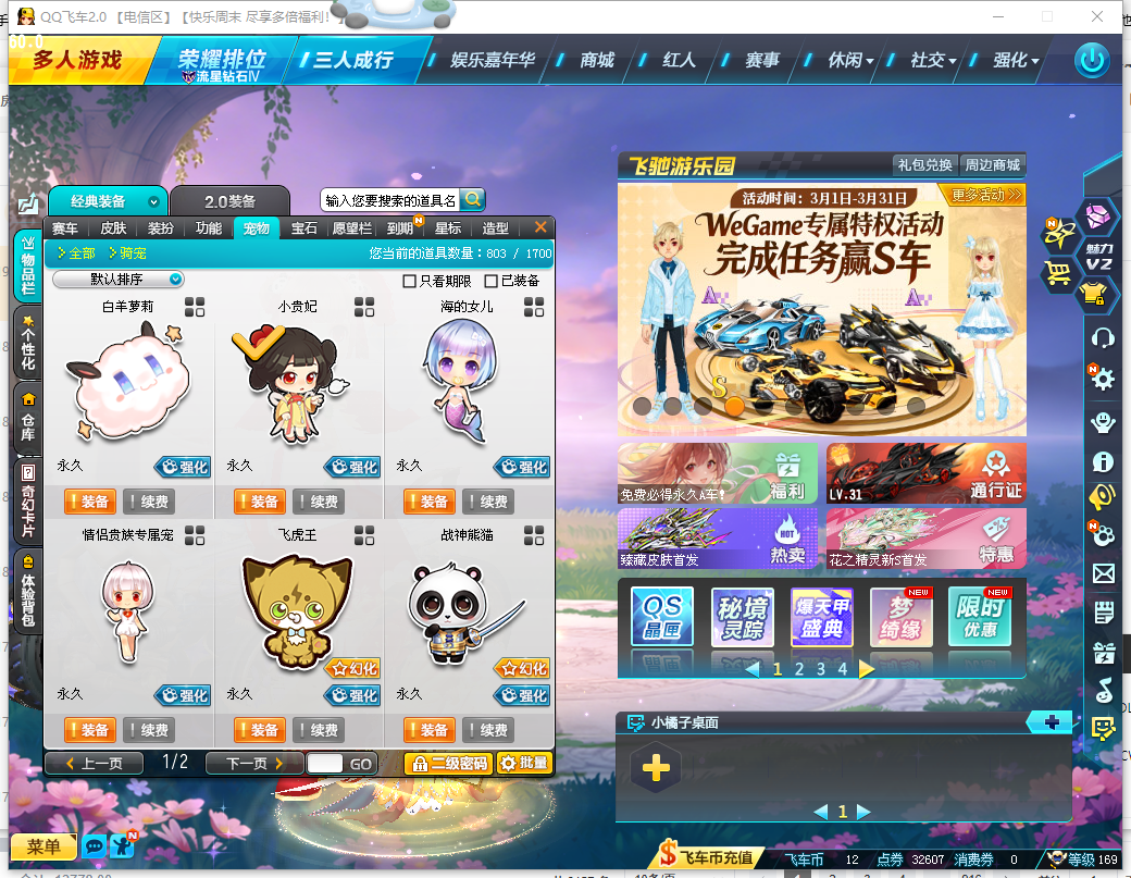 FCDLC40222QQ飞车端游账号详情图7