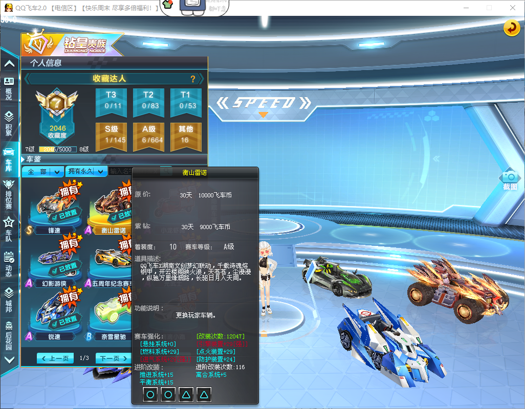 FCDLC40243QQ飞车端游账号详情图7 FCDLC40243QQ飞车端游账号详情图7