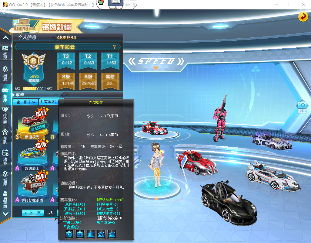 FCDLC40251QQ飞车端游账号详情图10