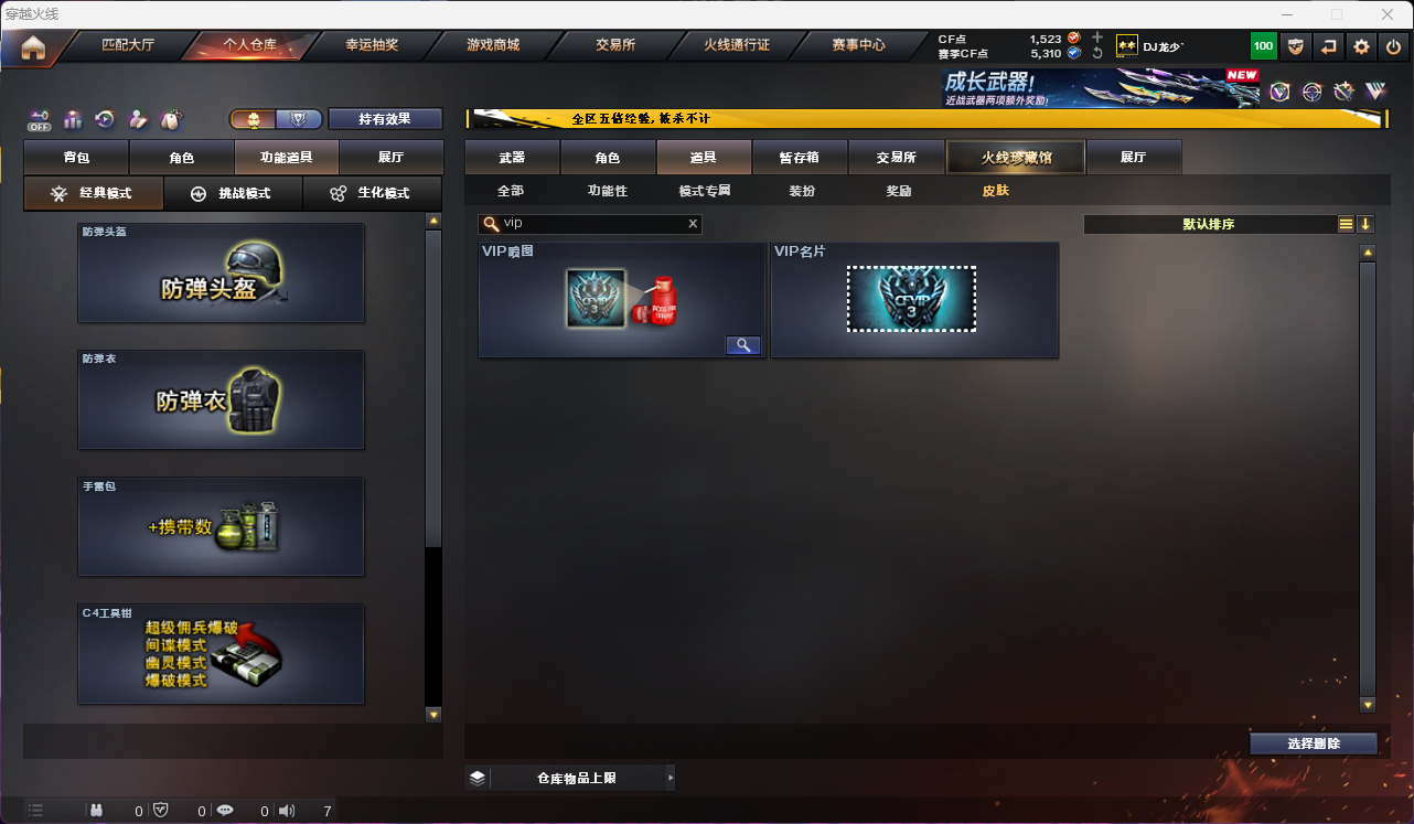 CFLC466842穿越火线账号详情图9