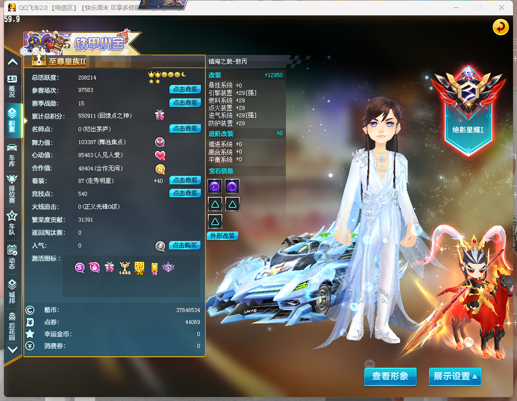 FCDLC40238QQ飞车端游账号详情图4