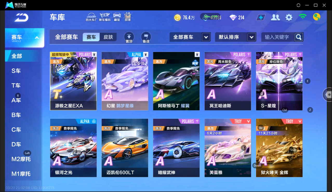 FCSLC41557QQ飞车手游账号详情图6