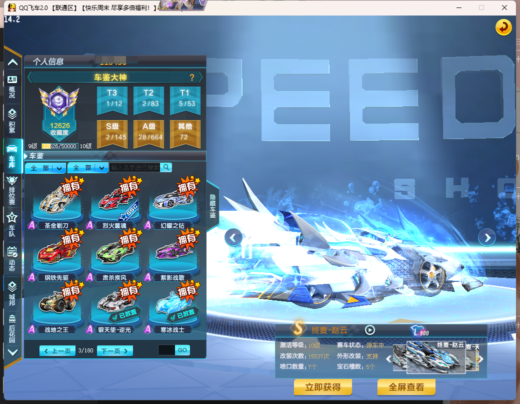 FCDLC40240QQ飞车端游账号详情图9