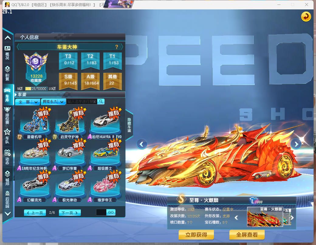 FCDLC40232QQ飞车端游账号详情图11