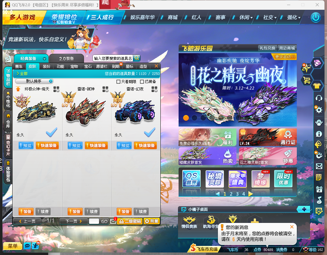 FCDLC40260QQ飞车端游账号详情图6 FCDLC40260QQ飞车端游账号详情图6