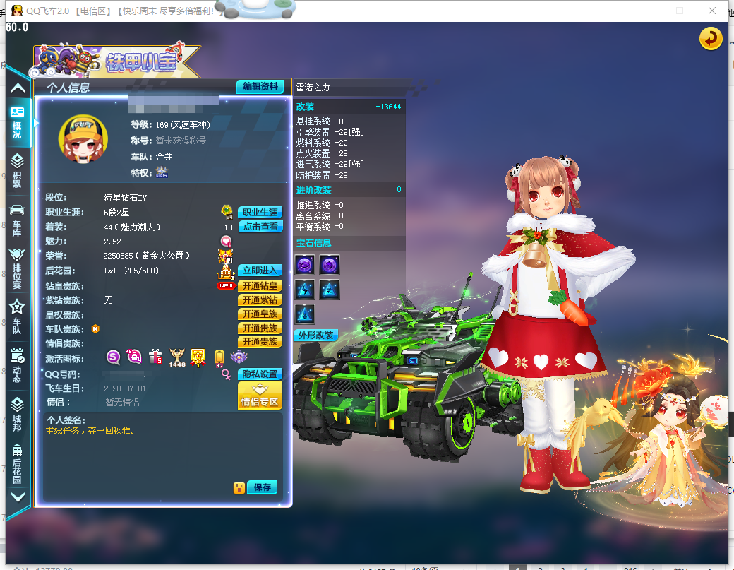 QQ飞车端游账号电信LC2_630863 【靓号已买断A666888BB6不带四/雷诺之力29双四/雷诺29单四/哪吒三太子+8/小贵妃+5/】 【可二次实名】 【否】 S级赛车1 赛车皮肤1 A级赛车1 宠物4 S级赛