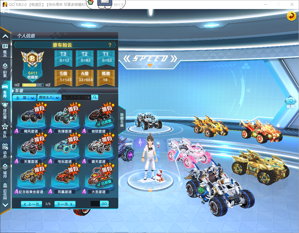 FCDLC40229QQ飞车端游账号详情图11
