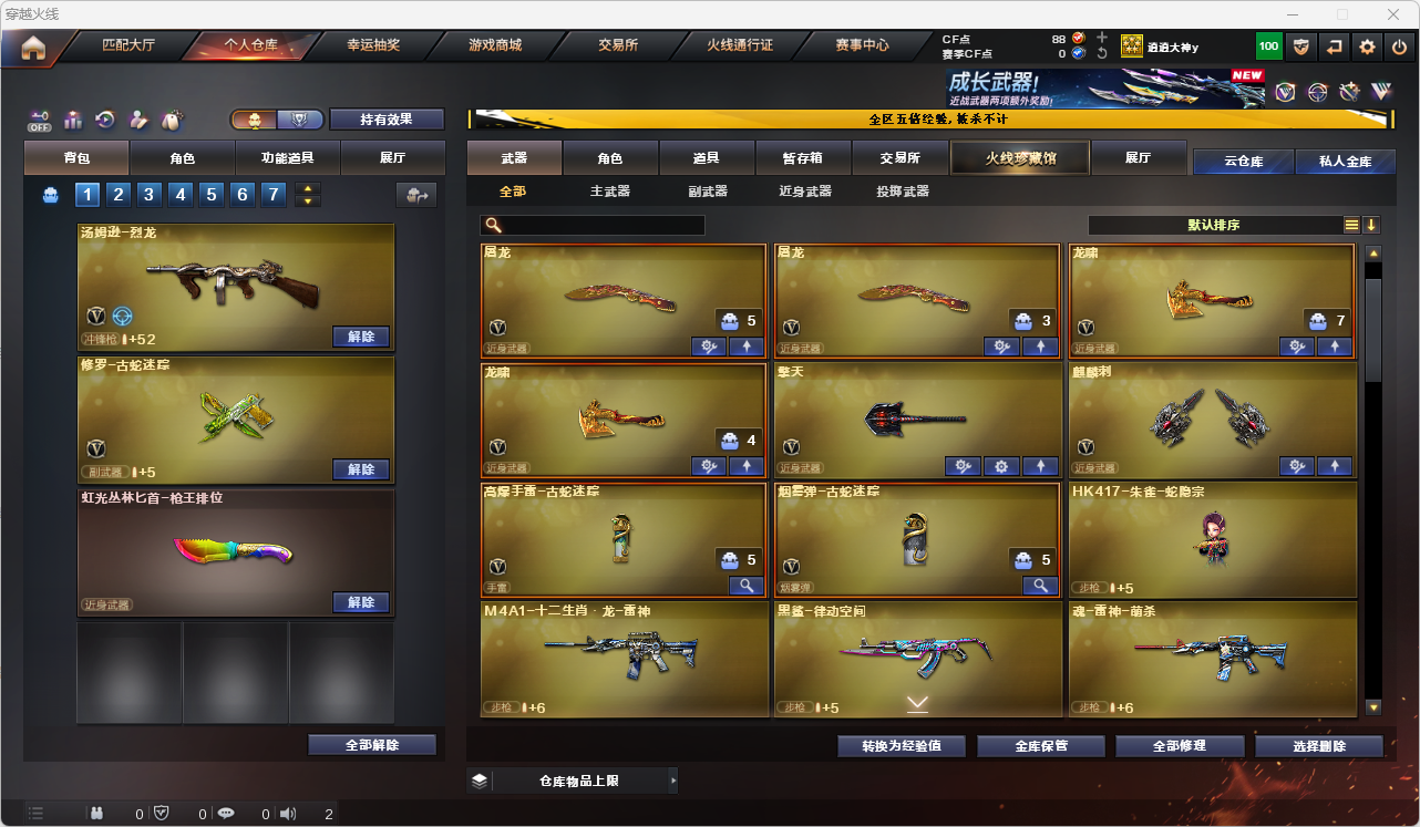 CFLC466803穿越火线账号详情图6