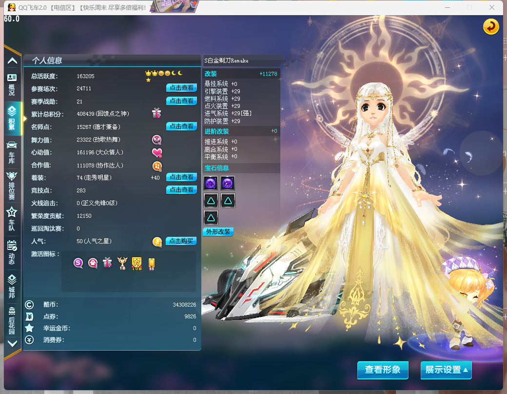 FCDLC40242QQ飞车端游账号详情图3 FCDLC40242QQ飞车端游账号详情图3