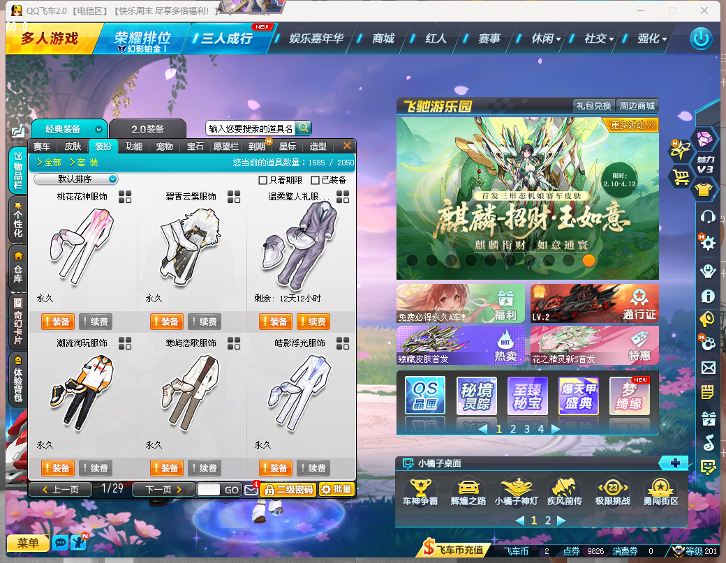 FCDLC40242QQ飞车端游账号详情图25 FCDLC40242QQ飞车端游账号详情图25