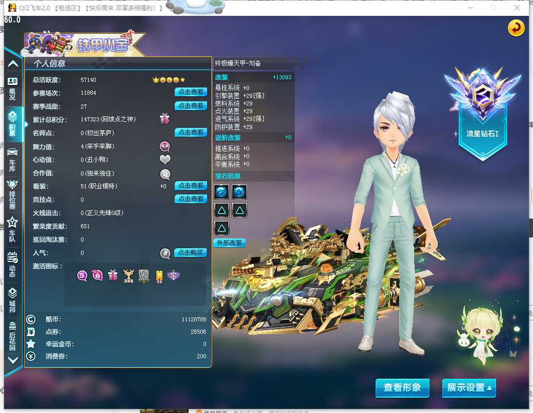 FCDLC40257QQ飞车端游账号详情图3 FCDLC40257QQ飞车端游账号详情图3