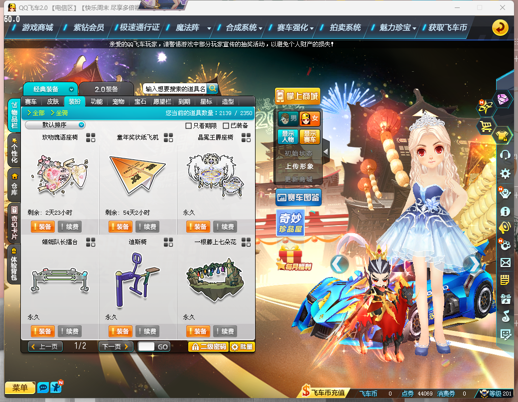 FCDLC40238QQ飞车端游账号详情图24