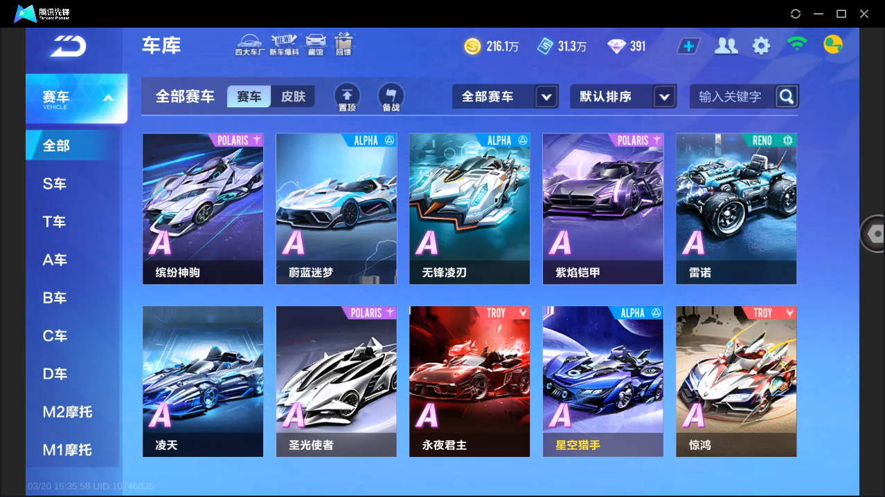 FCSLC41556QQ飞车手游账号详情图13