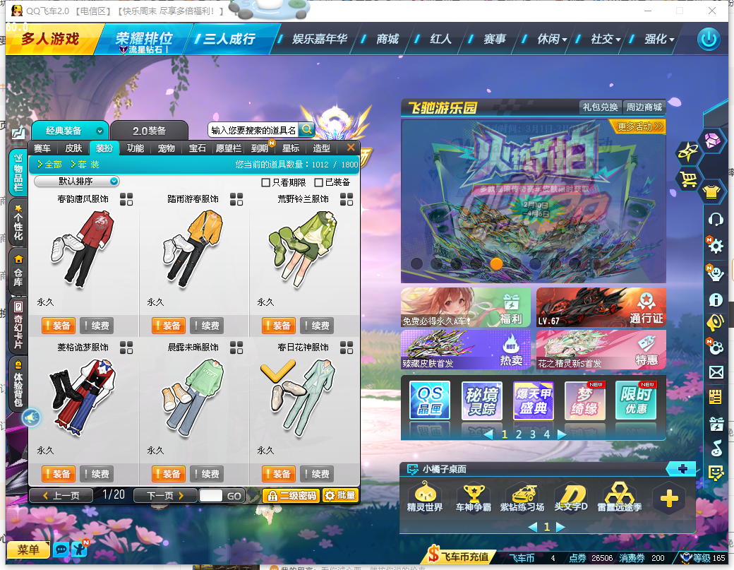 FCDLC40257QQ飞车端游账号详情图10 FCDLC40257QQ飞车端游账号详情图10