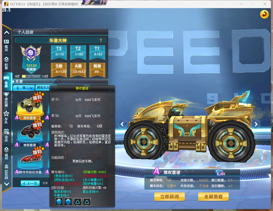 FCDLC40242QQ飞车端游账号详情图19 FCDLC40242QQ飞车端游账号详情图19