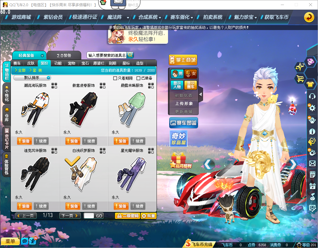 FCDLC40251QQ飞车端游账号详情图9