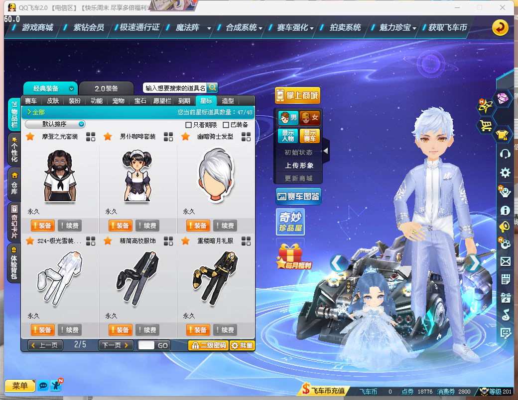 FCDLC40233QQ飞车端游账号详情图17