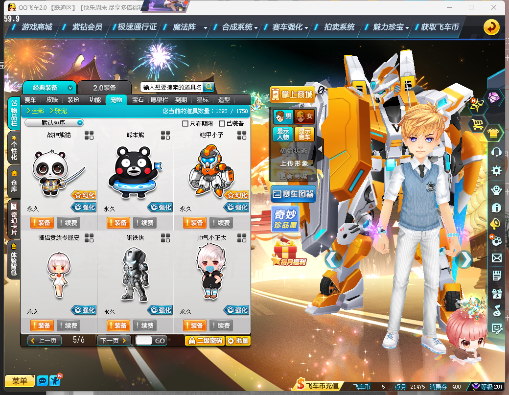 FCDLC40240QQ飞车端游账号详情图21