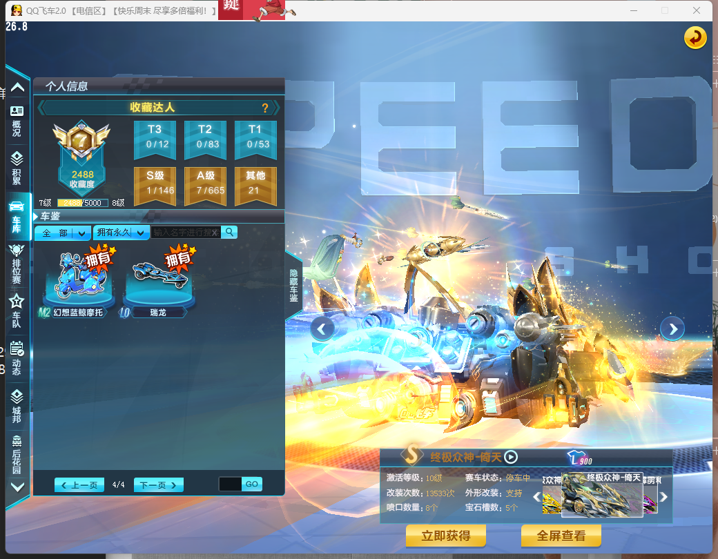 FCDLC40260QQ飞车端游账号详情图5 FCDLC40260QQ飞车端游账号详情图5