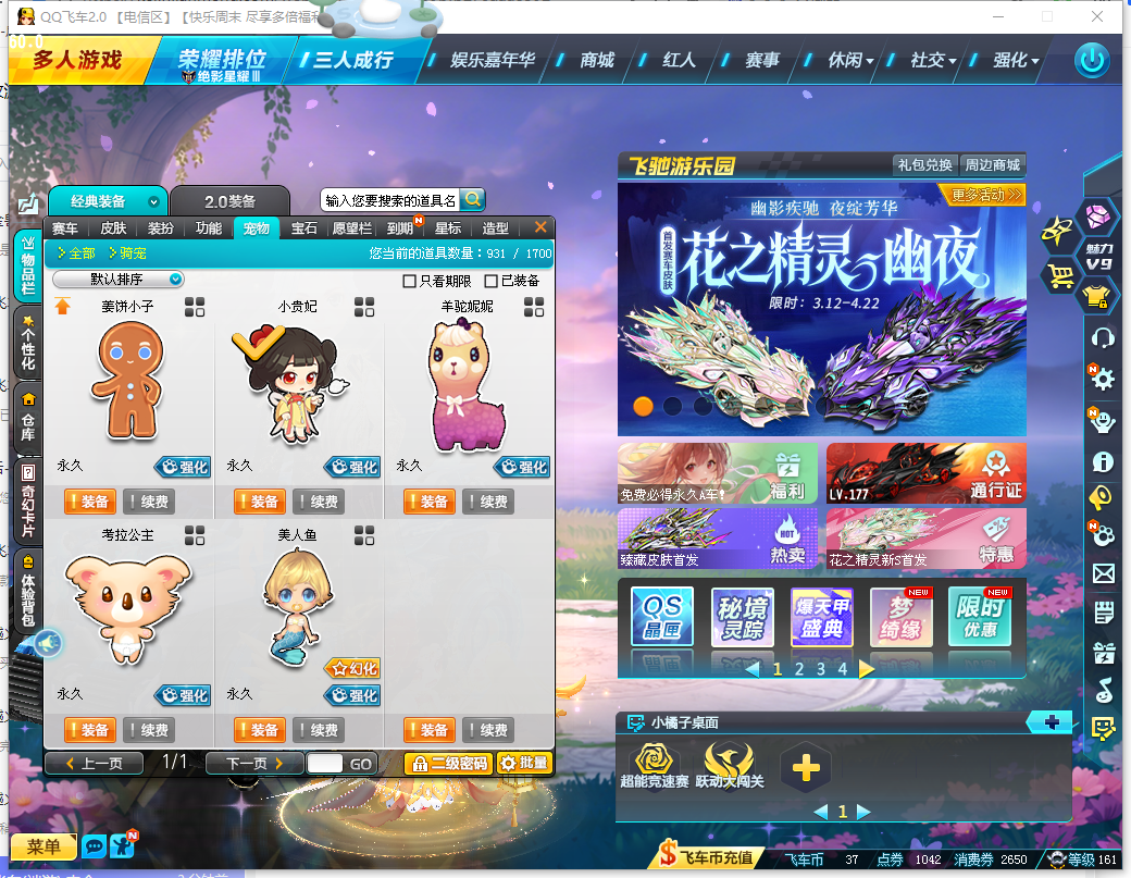 FCDLC40258QQ飞车端游账号详情图10