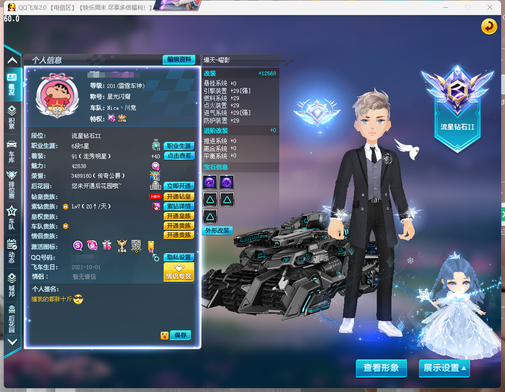 QQ飞车端游账号电信LC2_630597 【L-4.2w魅力-钻7-ABBBCBCC类型QQ-6S+10-爆天甲-耀影29双4-极众神-倚天29双4-黑域电魔-张飞29单4-万里江山29-5级悟空-齐天大圣-雪凝公主+1