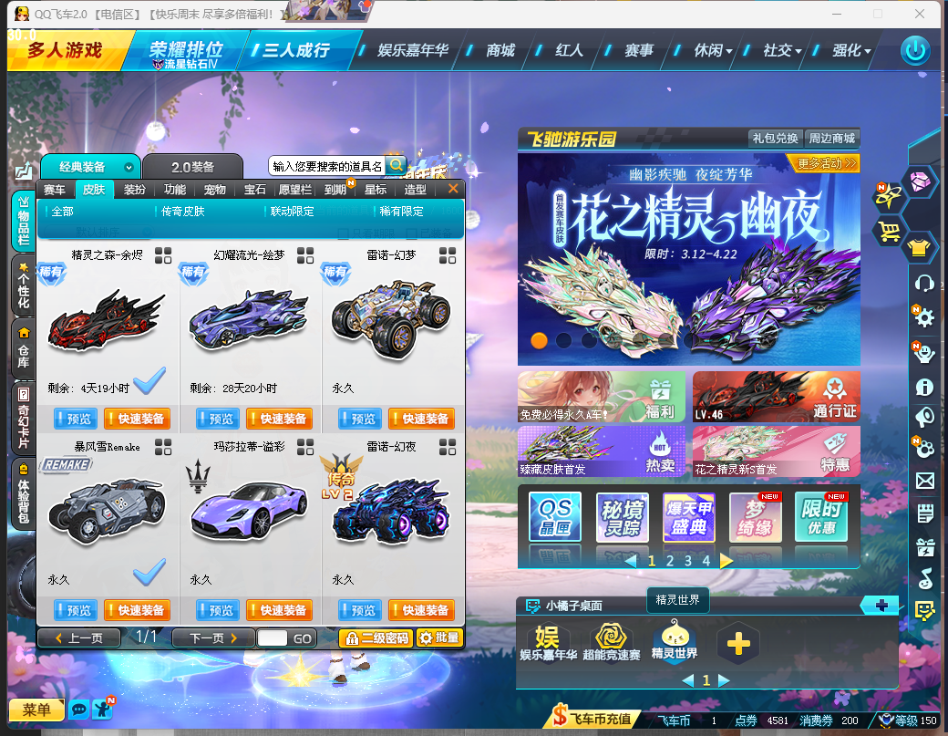 FCDLC40246QQ飞车端游账号详情图9 FCDLC40246QQ飞车端游账号详情图9