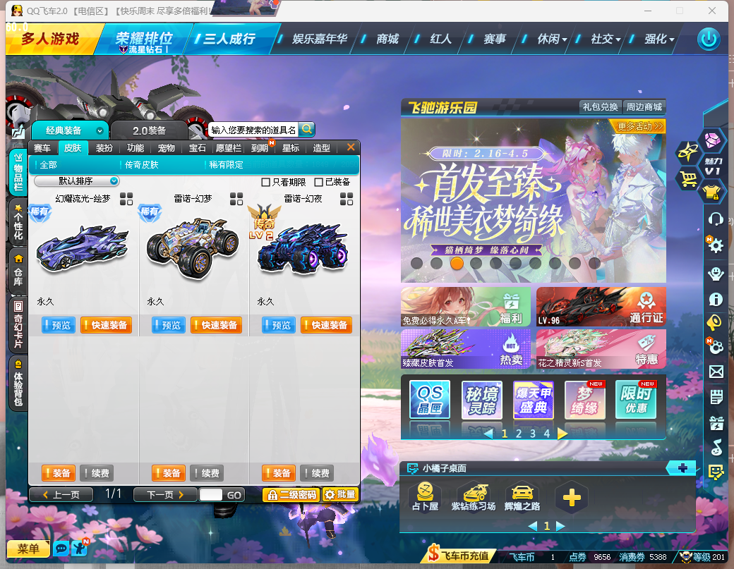 FCDLC40255QQ飞车端游账号详情图9 FCDLC40255QQ飞车端游账号详情图9