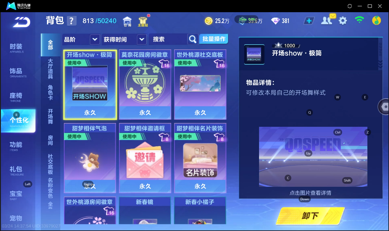 FCSLC41653QQ飞车手游账号详情图19