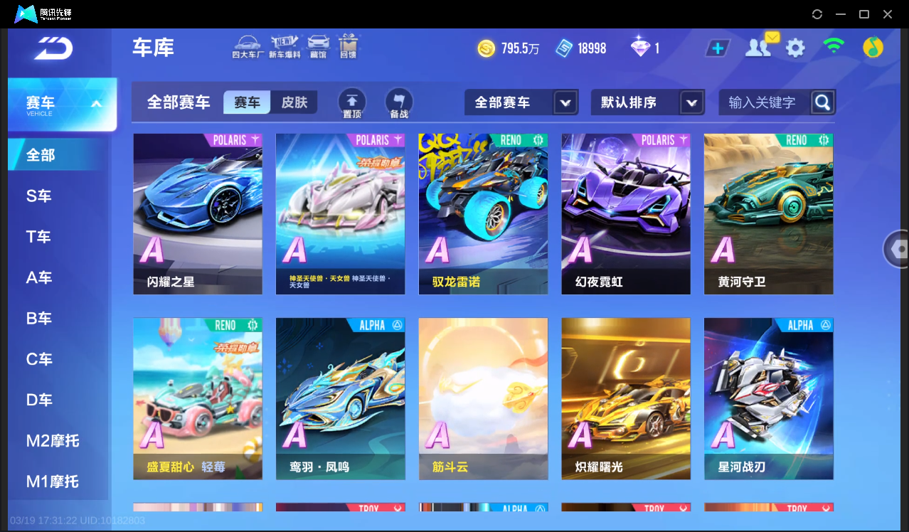 FCSLC41547QQ飞车手游账号详情图17 FCSLC41547QQ飞车手游账号详情图17